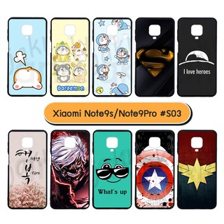 เคสพิมพ์ลาย xiaomi redmi note9s note9 pro กรอบยางเสี่ยวหมี่ note 9s note9pro ลายการ์ตูน s03 พร้อมส่งในไทย