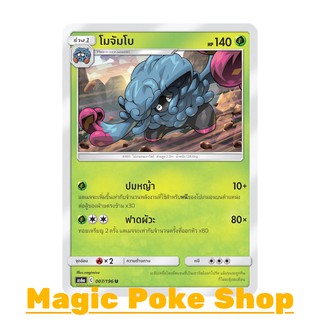 โมจัมโบ (U/SD) หญ้า ชุด ศึกตำนาน การ์ดโปเกมอน (Pokemon Trading Card Game) ภาษาไทย