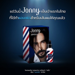 จอห์นนี่ แอมเพิล ดูแลเส้นผมขนาด10ml.