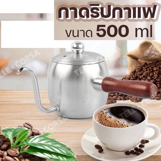   กาดริปกาแฟ สแตนเลส หม้อต้มกาแฟ YGF-8805 500ML รุ่น Coffee-maker-pot-boiling-58A-TC