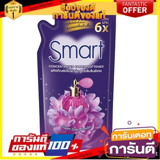 ✨Sale✨ Smart สมาร์ทปรับผ้านุ่ม สูตรเข้มข้นพิเศษ 530 มล. (เลือกสูตรได้) 🍟สุดฮิต!!