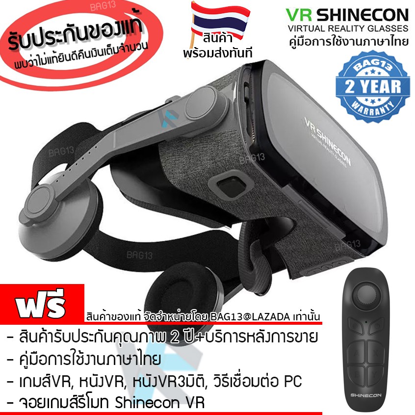 แว่นVR SHINECON SC-G07E ของแท้100% (Black Edition) 3D VR แว่นตาดูหนัง 3D อัจฉริยะ สำหรับโทรศัพท์ แถม