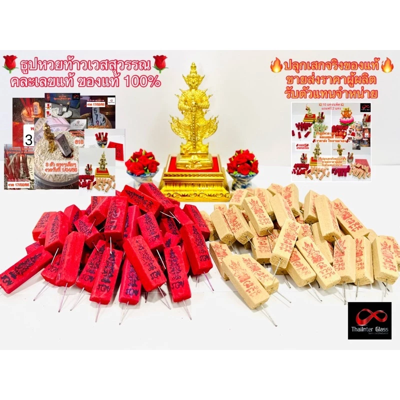 ธูปหวย🔥12 แท่ง/แพ็ค🔥 #ธูปท้าวเวสสุวัณ #ธูปพระพิฆเนศ #ธูปพญานาค #ธูปไอ้ไข่ คละเลขแท้ 100% เกรดA ธูปมงคล ธูปตัวเลข ราคาส่ง
