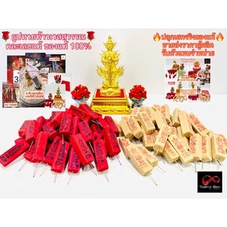 ธูปหวย🔥12 แท่ง/แพ็ค🔥 #ธูปท้าวเวสสุวัณ #ธูปพระพิฆเนศ #ธูปพญานาค #ธูปไอ้ไข่ คละเลขแท้ 100% เกรดA ธูปมงคล ธูปตัวเลข ราคาส่ง