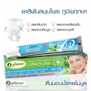 ยาสีฟัน สมุนไพร ภูมิพฤกษา 50G กล่องฟ้