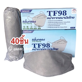 Safe&amp;Care TF98 ( สีเทา )  หน้ากากอนามัยไทย 5 ชั้นกรอง  1 กล่องมี 40 ชิ้น Lvel2