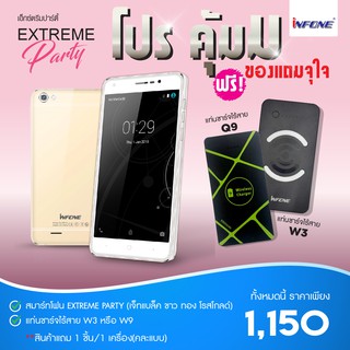 โทรศัพท์อินโฟน รุ่น EXTREME PARTY แถมฟรี พาวเวอร์แบงค์ไร้สาย