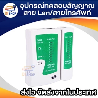 OH RJ45 RJ11 RJ12 CAT5 อุปกรณ์ทดสอบสัญญาณสาย Lan/สายโทรศัพท์ Cable Tester ที่เช็คสายแลน