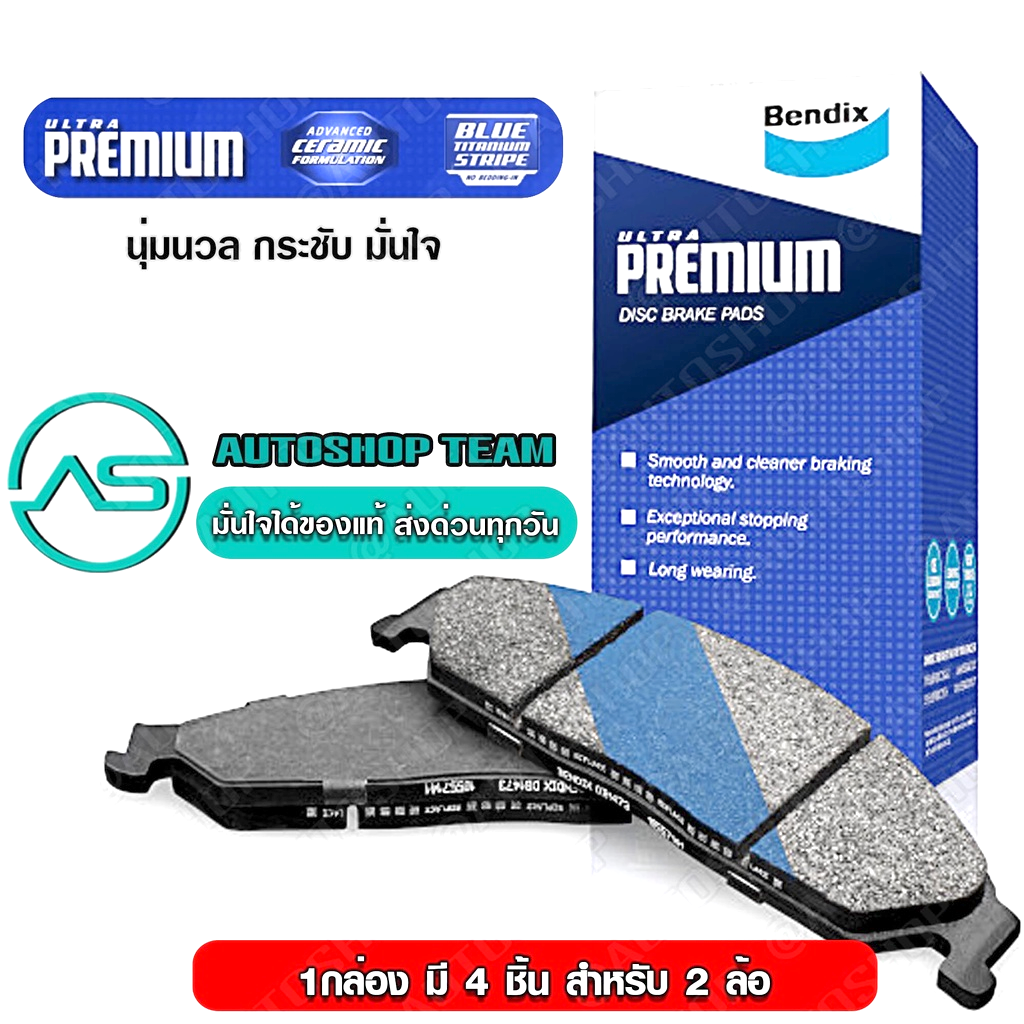 BENDIX ผ้าเบรคหน้า TOYOTA ALTIS LIMO E120 E130 /01-07 VIOS XP40 /01-07 DB1422.UP