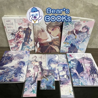 [พร้อมส่ง] *แยกขาย* Special Set (MG) ขอให้รักเรานี้ได้มีความสุข เล่ม 1-2,3 มือ2 / ที่คั่น / การ์ด / โปสการ์ด / ปกพิเศษ