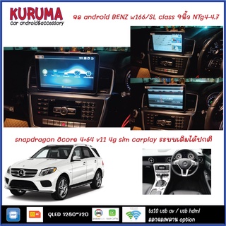 จอ Android BENZ ML W166/SLK 9นิ้ว SPEC 8CORE SNAPDRAGON 8CORE RAM4 ROM64 V.11 4G SIM CARPLAY