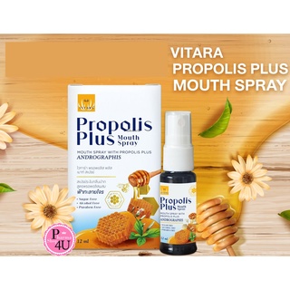 VITARA PROPOLIS PLUS MOUTH SPRAY 12ML.สเปรย์ระงับกลิ่นปาก สูตรพรอพอลิส ผสมฟ้าทะลายโจร ช่วยบรรเทาอาการ