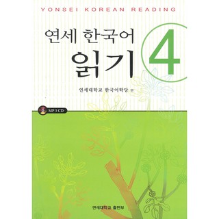 Yonsei Korean Reading 4 Korean Version