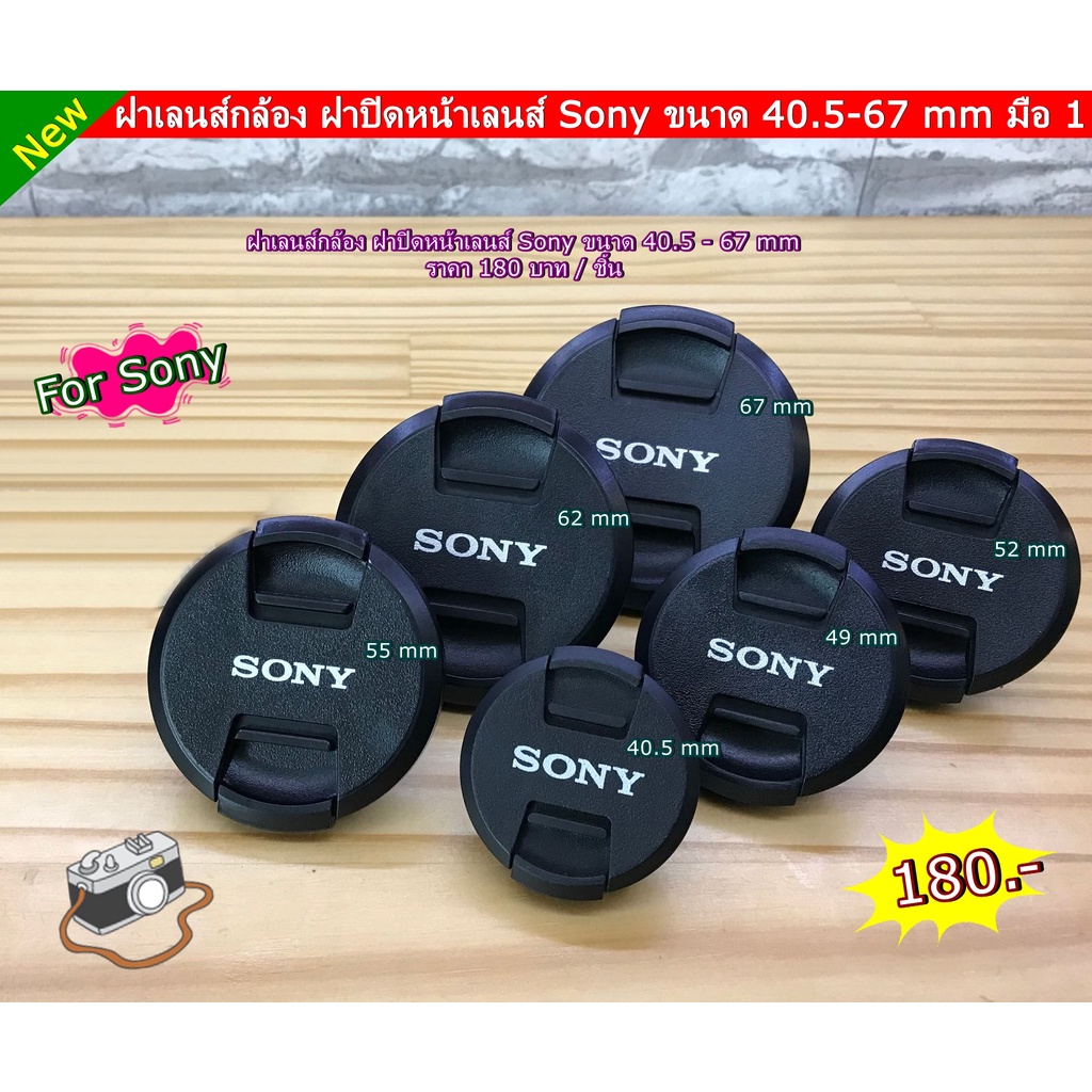 ฝาเลนส์ Sony ZV-E10 A5000 A5100 A6000 A6300 A6400 A6500 A7C A7r A7II A7III RX100VII ขนาด 40.5 49 52 55 62 67mm