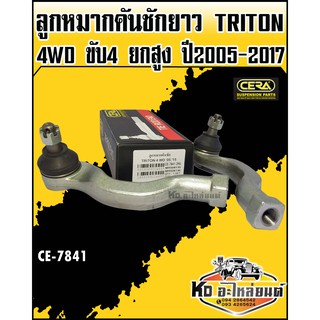 ลูกหมากคันชักยาว  Mitsubishi Triton 4WD ขับ4 ยกสูง ปี2005-2017  (1กล่อง1คู่)CB-7841 CERA