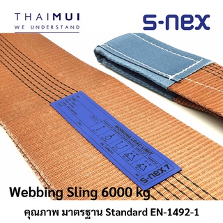 S-NEX7 สลิงผ้าใบ สลิงอ่อน ขนาด6ตัน 6000kg ความยาว 1-8เมตร