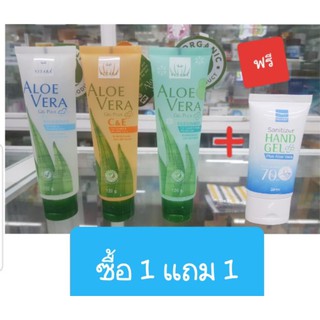 Vitara Aloe Vera เจลว่านหางจระเข้ 120g