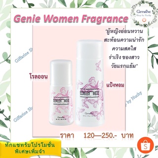 Genie Women Fragrance (กลิ่นหอมหวาน สะท้อนถึงความน่ารัก ก ร่าเริง สดใส ของสาววัยแรกแย้ม)