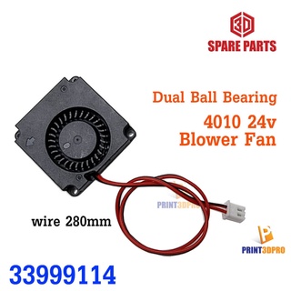 Blower Fan 4010 24V Dual ball bearing Higi speed High quality พัดลมระบายความร้อน