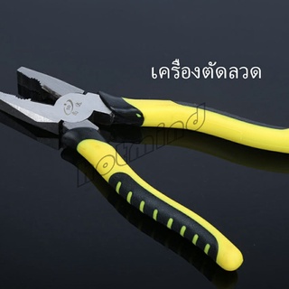 HotMind คีบตัดลวด 8 นิ้ว คีมปอกสายไฟอเนกประสงค์สำหรับตัดและดึงสายไฟ Wire cutters