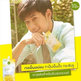 Karmart Baby Bright Ice Lemon Sherbet White Gel เจลเลม่อนเชอร์เบท ซองละ 8g. x ( 1 ซอง )