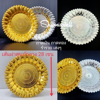 ถาด ลายนกยูง พานใส่ของ สีทอง และสีเงิน ขนาด 28 เซน พร้อมส่ง