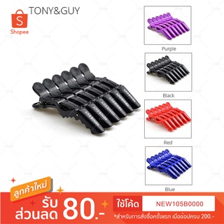 ระเข้ กิ๊บติดผม ปากจระเข้ (6 ชิ้น) TONI&amp;GUY (มีให้เลือก 5 สี)