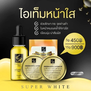 ครีมเซ็ทรักษาฝ้า Super White Set 5g.