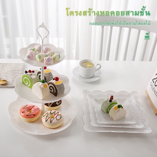 น้ำชายามบ่าย สไตล์ยุโรป จานขนม 3 ชั้น Afternoon Tea Shelf |ถ…