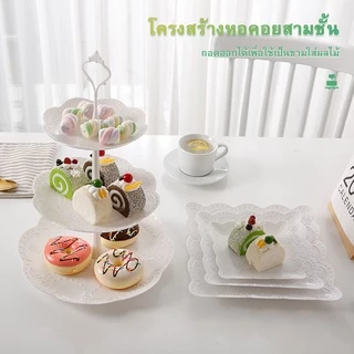 น้ำชายามบ่าย สไตล์ยุโรป จานขนม 3 ชั้น Afternoon Tea Shelf |ถาดขนม 3 ชั้น ชั้นวางเค้กถา