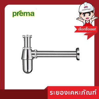 Prema(พรีม่า) ท่อน้ำทิ้งแบบกระปุกความยาวปกติ PM688 (HM)