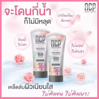 🌸ครีมกันแดดNCP🌸 🌟ออร่าไวท์🌟AuraWhite  Sunscreen BB  Lotion SPF 50PA++💫