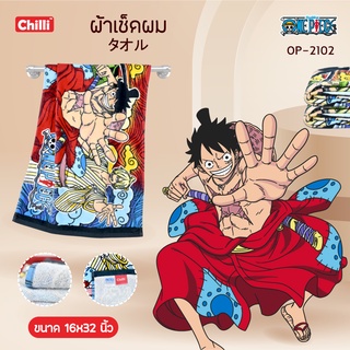 ของแท้ 100% JHC Towel ผ้าเช็ดตัว ผ้าขนหนู ลิขสิทธิ์ One Piece OP-2102 ขนาด 16x32 นิ้ว(เช็ดผม)