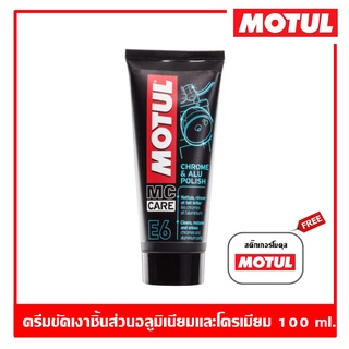 Motul E6 Chrome &amp; Alu Polish 100 ml. ผลิตภัณฑ์ทำความสะอาดเคลือบและเพิ่มความเงางามอลูมิเนียมและโครเมียม