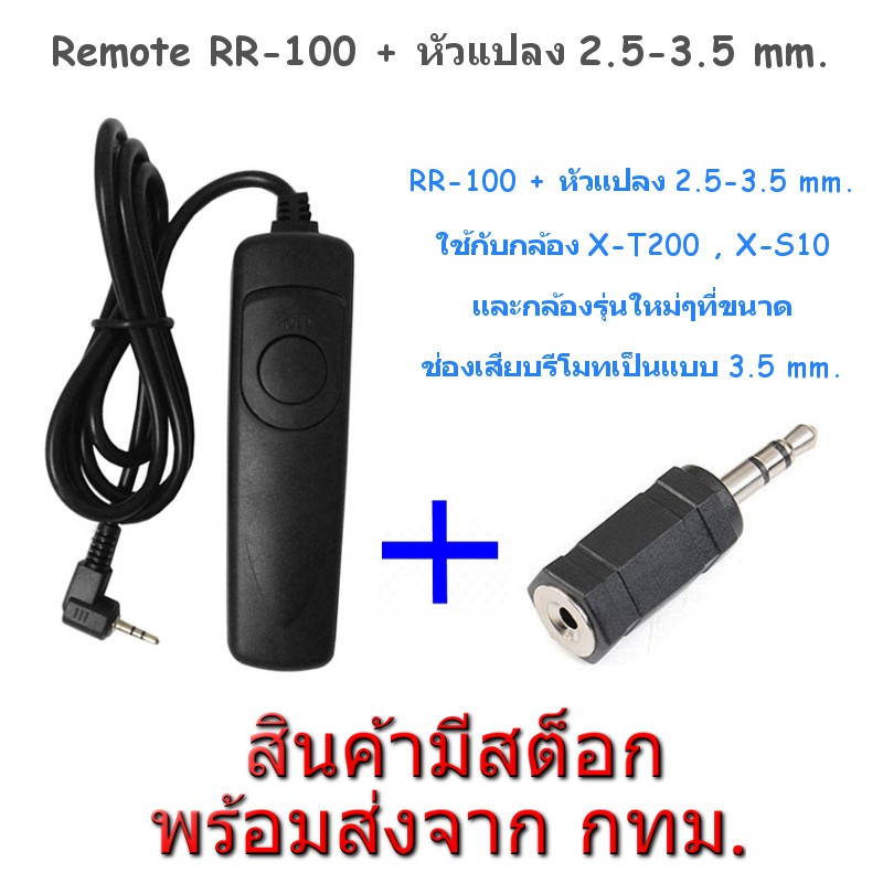 Fujifilm RR-100 Wired Remote รีโมท สายลั่นชัตเตอร์ X-A7 X-A10 X-E3 X-T5 X-T30 X-T200 X-Pro2 X-S10