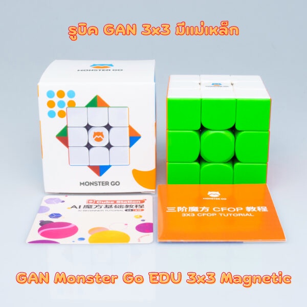 รูบิค Rubik GAN Monster Go EDU 3x3 Magnetic Speed Cube รูบิคมีแม่เหล็ก