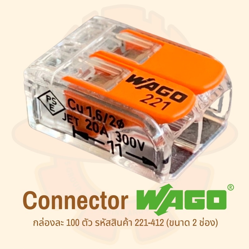 ตัวต่อสายไฟ WAGO  2 ช่อง; Connector 2 conductor terminal “WAGO” รหัส WA221-412 (กล่องละ 100ตัว)