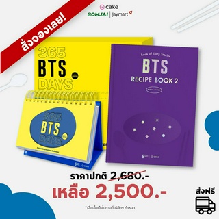 365 BTS DAYS Global edtion + BTS RECIPE BOOK 2 Book of Tasty Stories