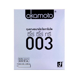 OKAMOTO ถุงยางอนามัย โอกาโมโต ซีโร่ ซีโร่ ทรี 003 ขนาด 52 มม…