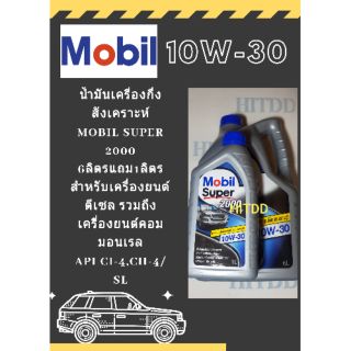 น้ำมันกึ่งสังเคราะห์Mobil 10w-30 สำหรับเครื่องยนต์ดีเซล 6ลิตรแถมฟรี1ลิตร