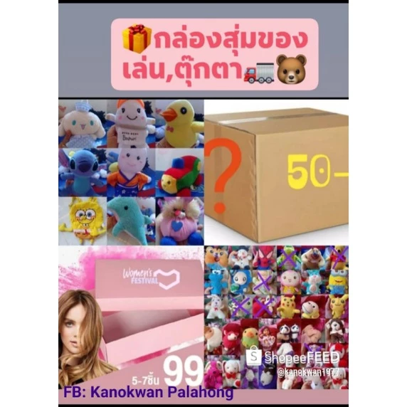 ตุ๊กตาและของเล่นญี่ปุ่นคละแบบ thumbnail 8