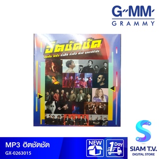 GMM GRAMMY  MP3 ฮิตชัดชัด โดย สยามทีวี by Siam T.V.