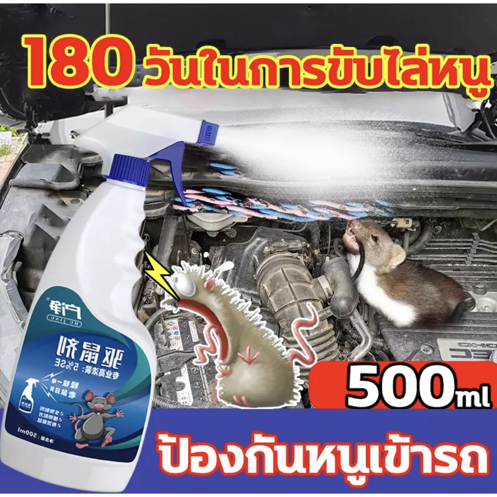 🐭ไล่หนูอย่างง่ายดาย HUJING สเปรย์ไล่หนู 500ML น้ำยาไล่หนู ไล่หนู จิ้งจก ตุ๊กแก ใช้ปัจจัยพืช สูตรไม่เป็นอันตรายต่อคน ยาไล