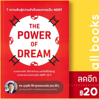 THE POWER OF DREAM | บุญชัย โต๊ะสุวรรณฯ บุญชัย  โต๊ะสุวรรณวณิช