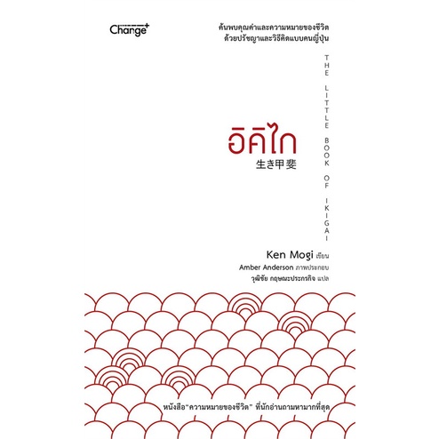 หนังสือ อิคิไก THE LITTLE BOOK IKIGAI หนังสือใหม่ พร้อมส่ง #อ่านด้วยกัน