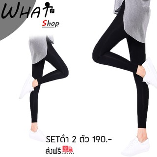 Set 2 ตัว Legging nano เลกกิ้ง นาโน ขายาว - สีดำ