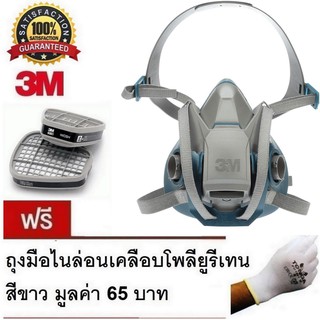 3M แท้ กันสารเคมี ขนาดกลาง 6502 QL พร้อมตลับกรอง 6001 แถมถุงมือ PU