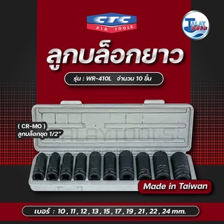 CTC ชุดลูกบล็อกลมยาว WR-410L 1/2นิ้ว 10ตัว/ชุด 10-24mm