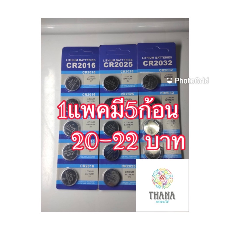 ถ่านกระดุมLithium CR2032,CR2025,CR2016LITHIUMBATTERY3V