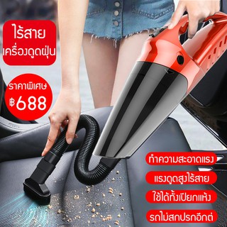 ไร้สายเครื่องดูดฝุ่น ในรถยนต์ 120W ระบบสุญญากาศ Car Vacuum Cleaner  เครื่องดูดฝุ่นในรถ แถมหัวดูด 5 ชนิด